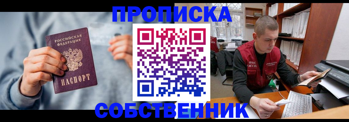 прописка 2025 в Сальске